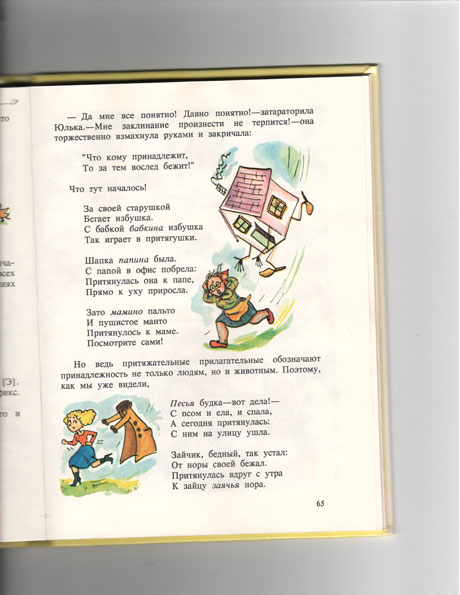 Притяжательные - сканированное изображение
