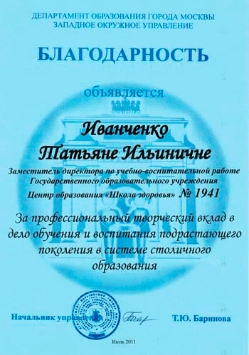 Благодарность ЗОУО ДО