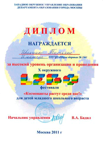 Диплом ЗОУО ДО