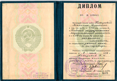 Диплом о высшем образовании