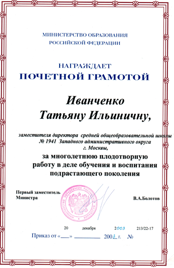 Грамота Министерства образования РФ
