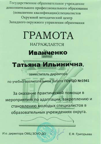 Грамота ОМЦ ЗОУО ДО