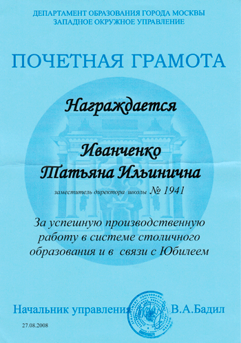 Грамота ЗОУО ДО