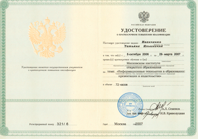 Удостоверение - 2007