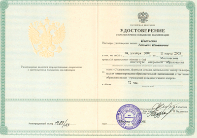 Удостоверение-2008