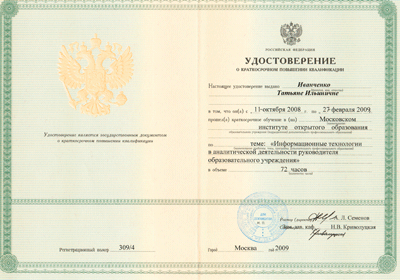Удостоверение - 2009