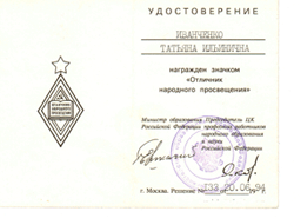 Удостоверение отличника